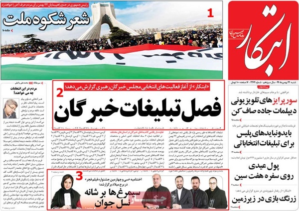 A look at Iranian newspaper front pages on Feb 13