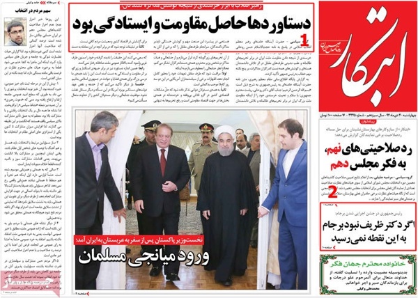A look at Iranian newspaper front pages on Jan 20