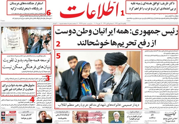 A look at Iranian newspaper front pages on Feb 14