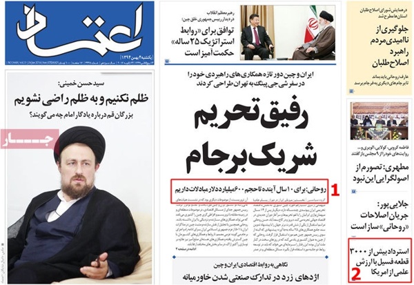 A look at Iranian newspaper front pages on Jan 24