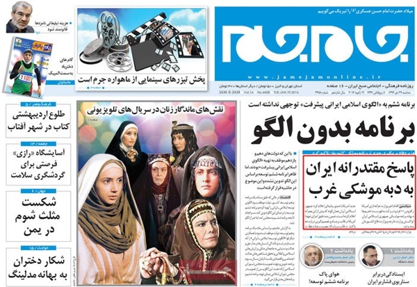 A look at Iranian newspaper front pages on Jan 19