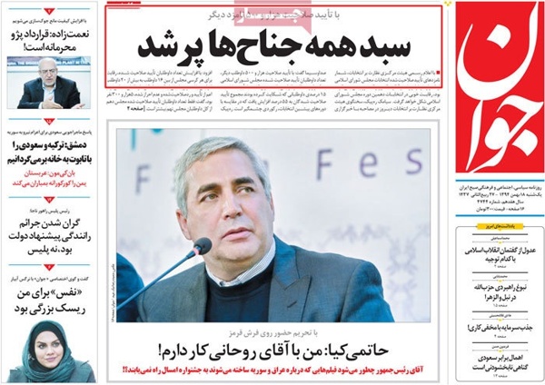 A look at Iranian newspaper front pages on Feb 7