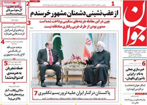 A look at Iranian newspaper front pages on Jan 20