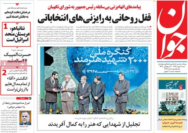 A look at Iranian newspaper front pages on Jan 23