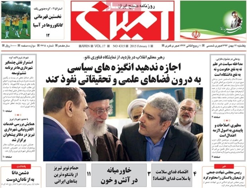 Amin newspaper 1 - 2 - 2015