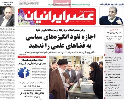 Asre iranian newspaper 1 - 2 - 2015