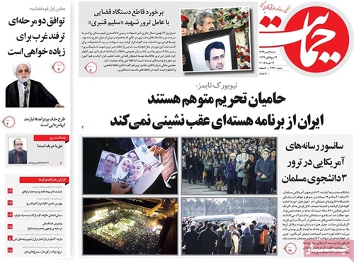 Hemayat newspaper 2 - 14 - 2015