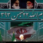 Islamic Revolution victory 18