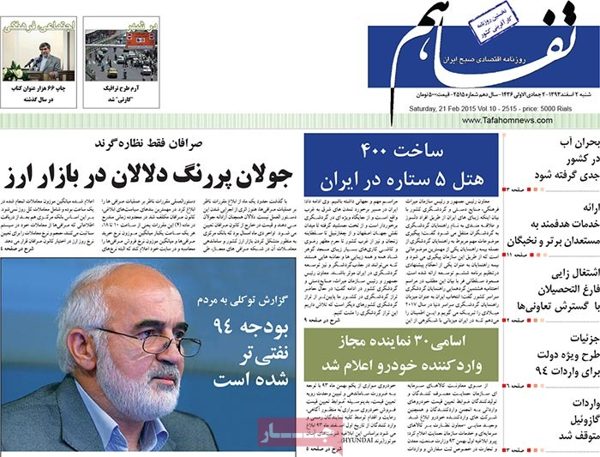 Tafahom newspaper 2 - 21- 2015