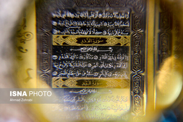 World’s Largest and Smallest Qurans