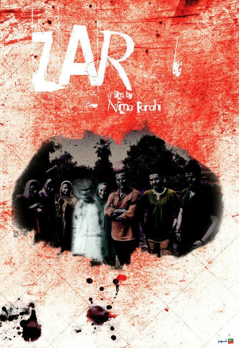 Iranian Film 'Zar' among 2017 Best Horror Movies