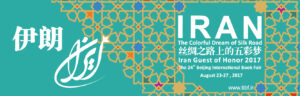 China Seeking to Buy Copyright of 23 Iranian Books