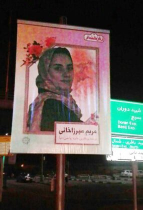 Photos of Eminent Iranian Women on Tehran Billboards