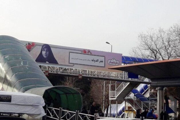 Photos of Eminent Iranian Women on Tehran Billboards