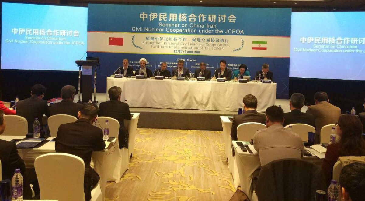 Beijing Hosts Conference on Iran-China Civil Nuclear Cooperation