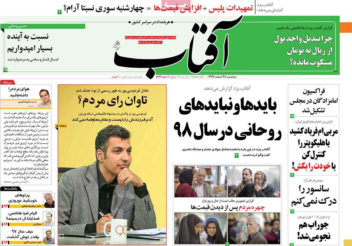 A Look at Iranian Newspaper Front Pages on March 19