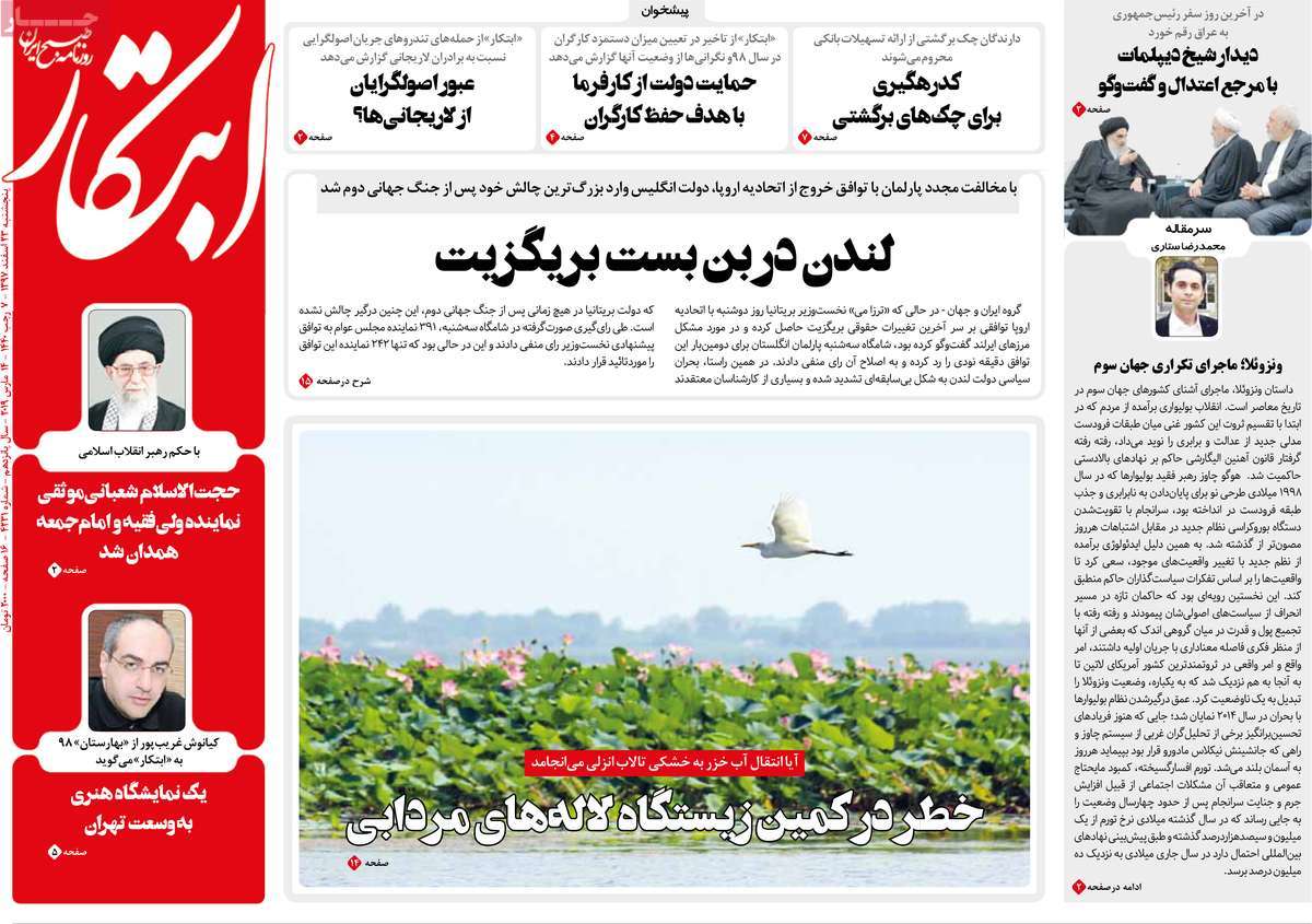 A Look at Iranian Newspaper Front Pages on March 14
