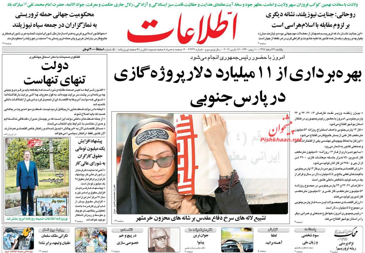 A Look at Iranian Newspaper Front Pages on March 17