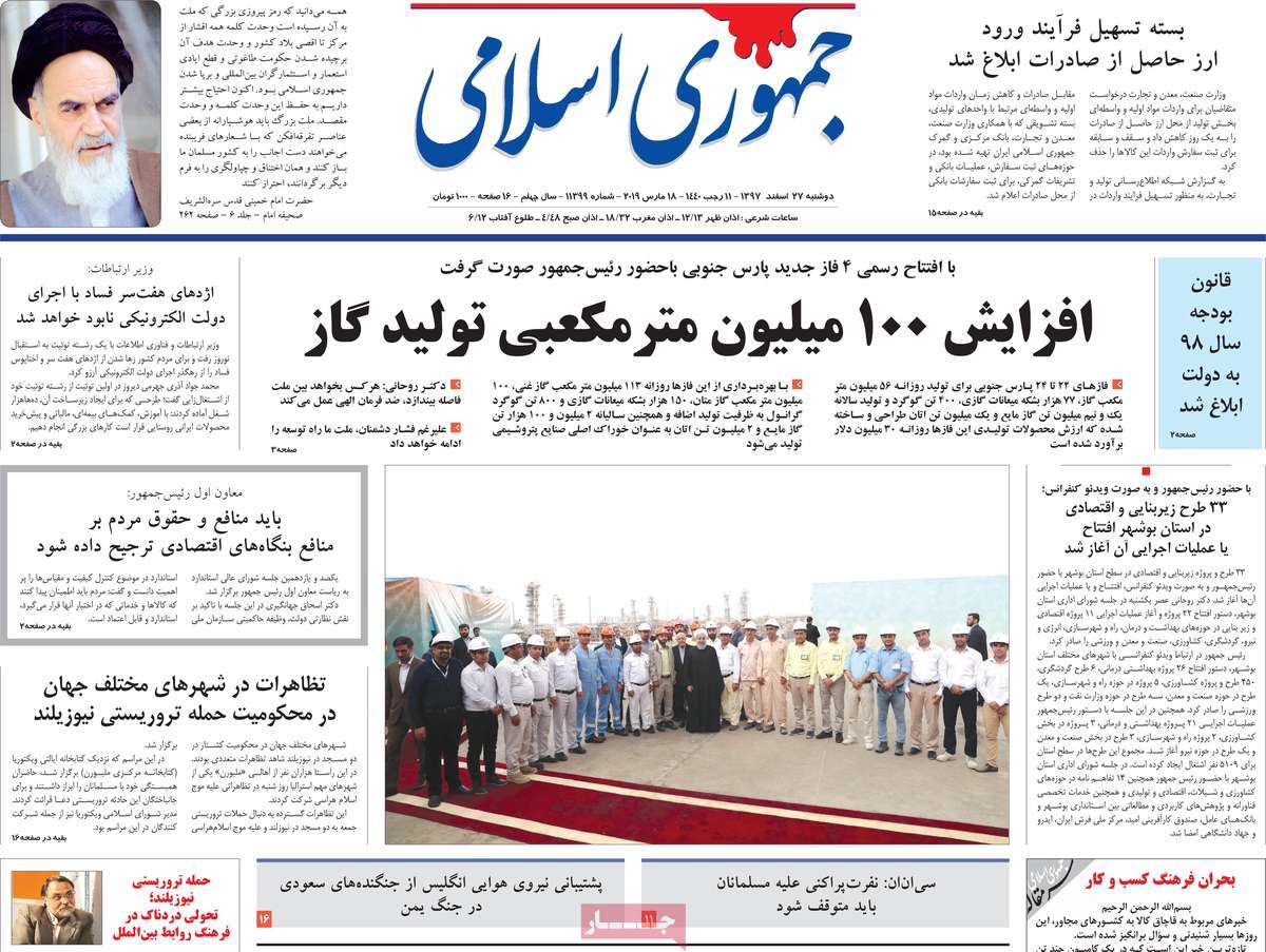 A Look at Iranian Newspaper Front Pages on March 18