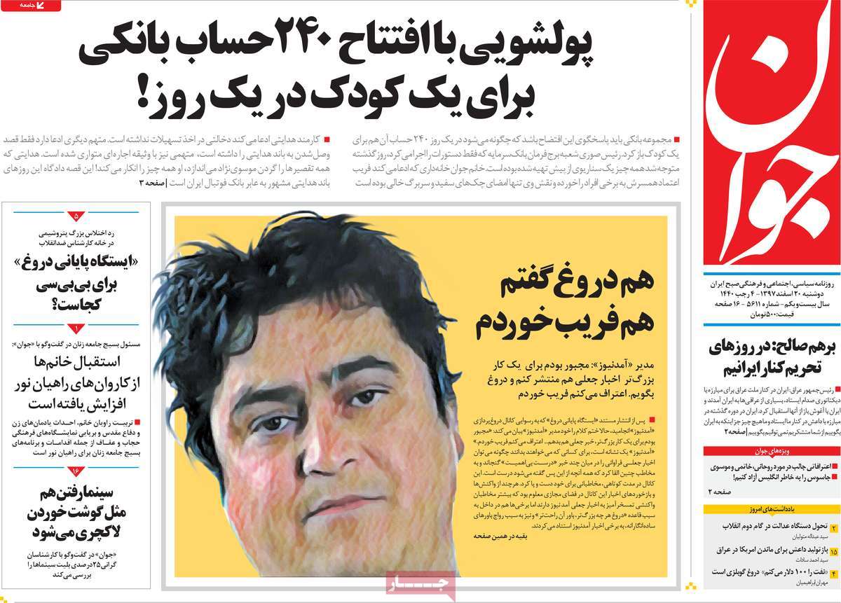 Iranian Papers Widely Cover President Rouhani’s Iraq Visit