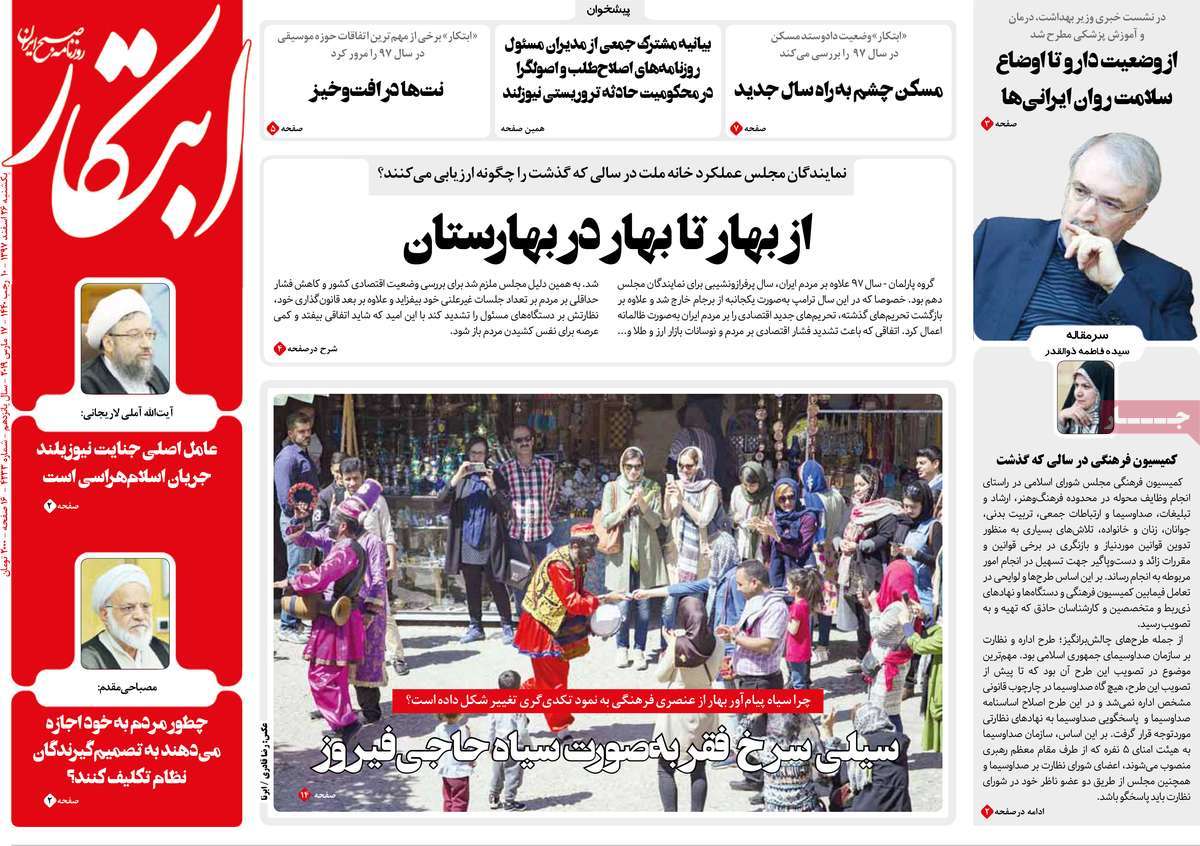 A Look at Iranian Newspaper Front Pages on March 17