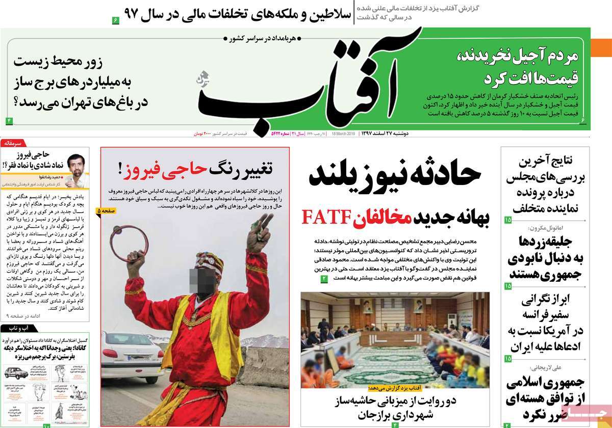 A Look at Iranian Newspaper Front Pages on March 18
