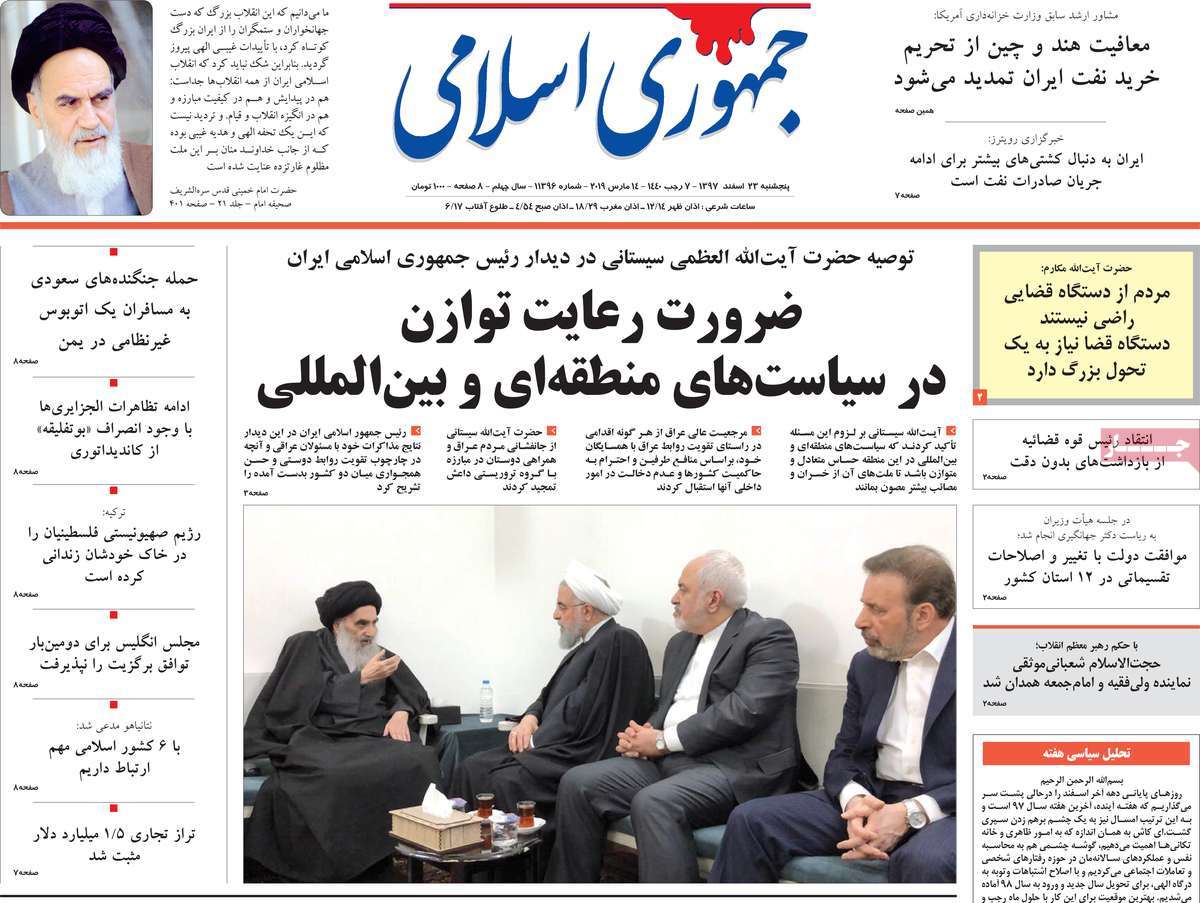 A Look at Iranian Newspaper Front Pages on March 14