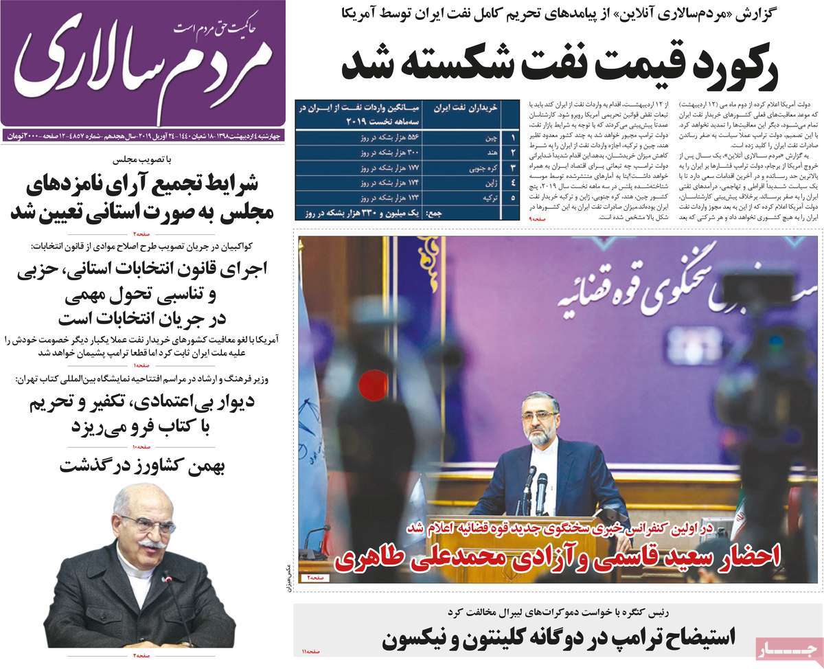 A Look at Iranian Newspaper Front Pages on April 24