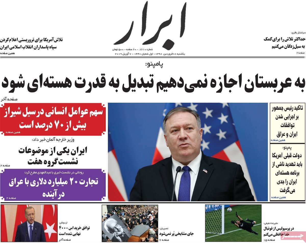 A Look at Iranian Newspaper Front Pages on April 7