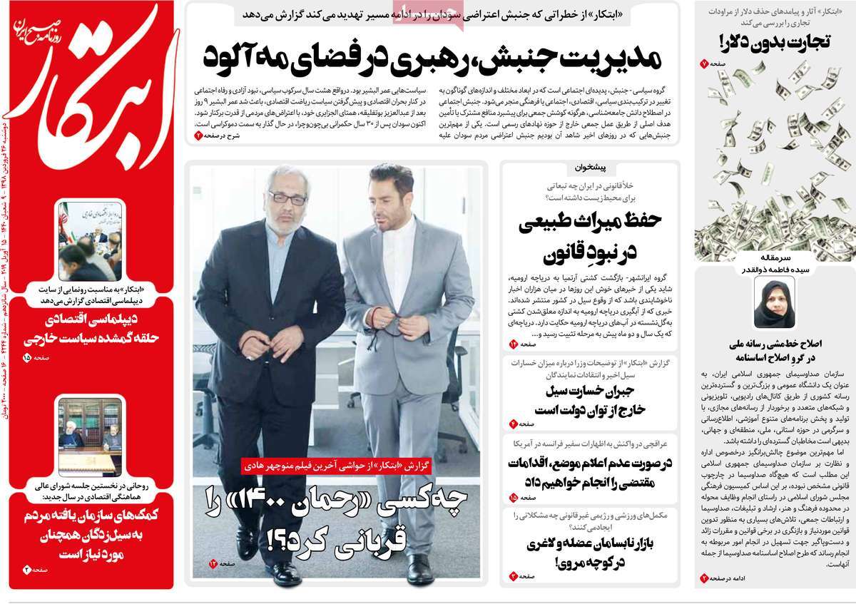 A Look at Iranian Newspaper Front Pages on April 15
