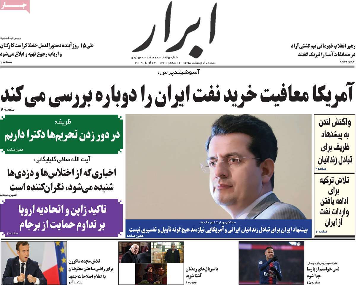 A Look at Iranian Newspaper Front Pages on April 27