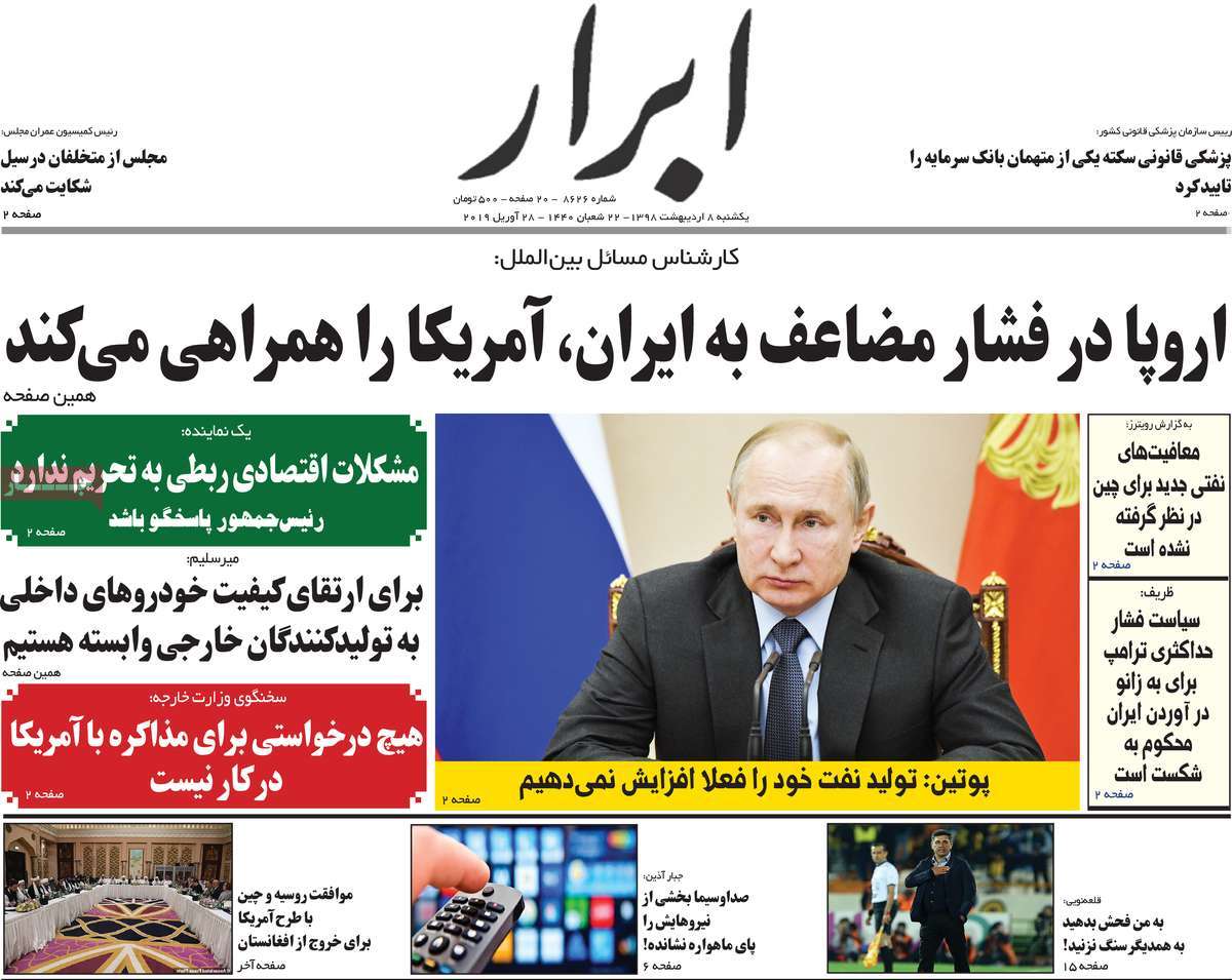 A Look at Iranian Newspaper Front Pages on April 28