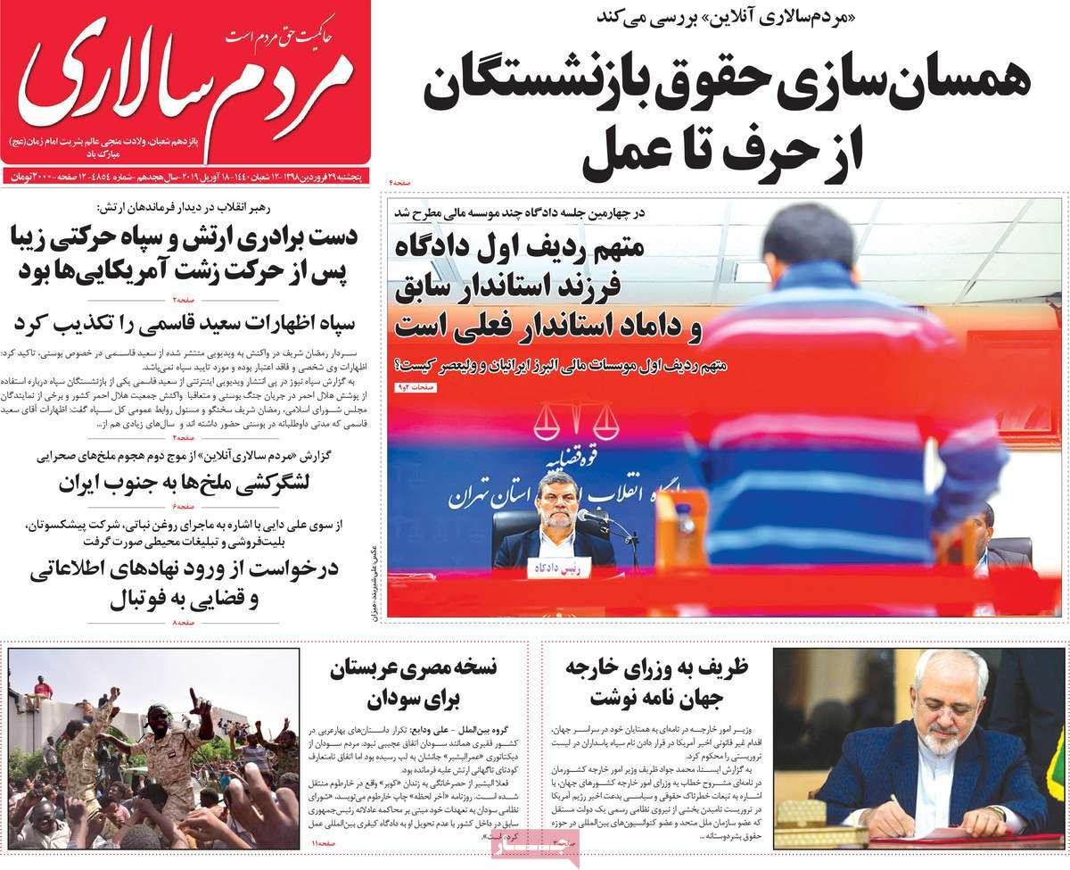 A Look at Iranian Newspaper Front Pages on April 18