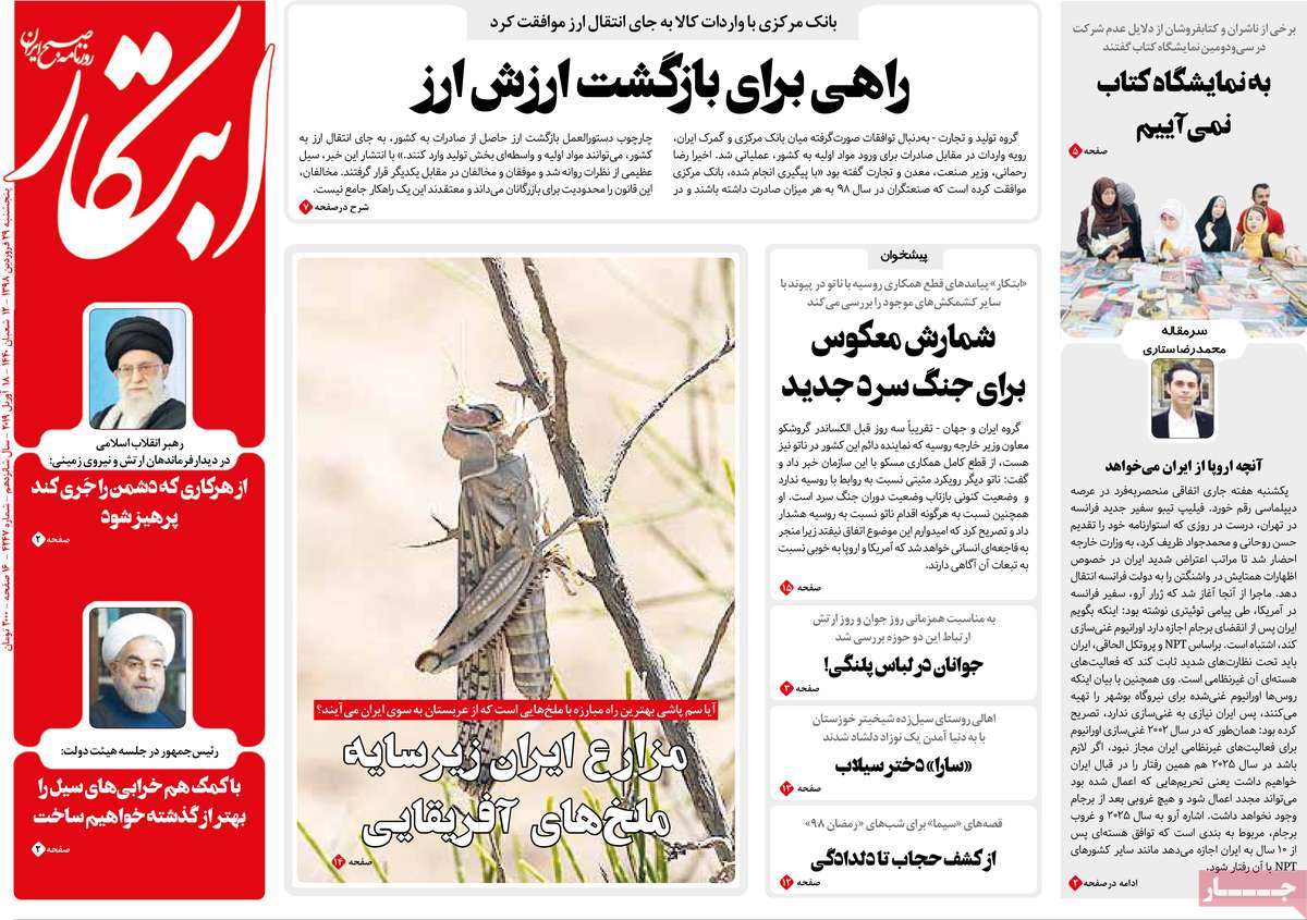 A Look at Iranian Newspaper Front Pages on April 18