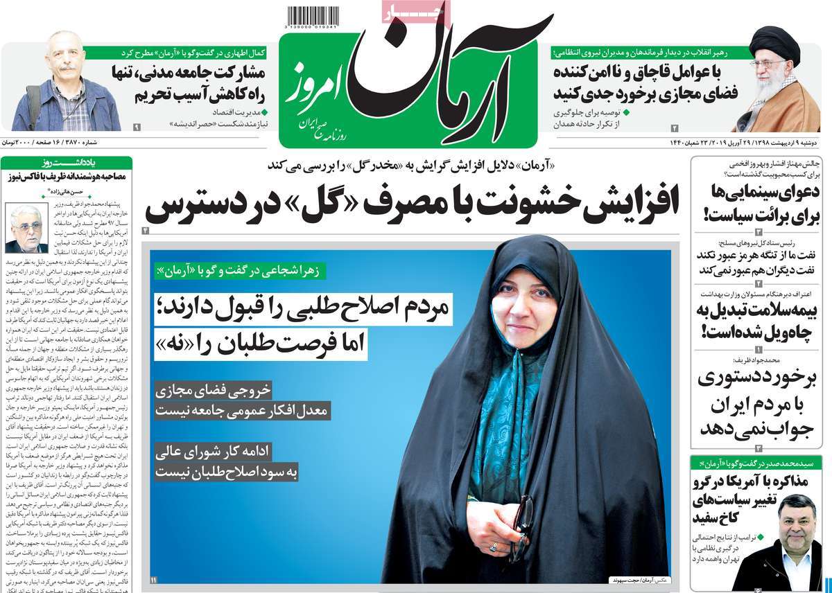 A Look at Iranian Newspaper Front Pages on April 29