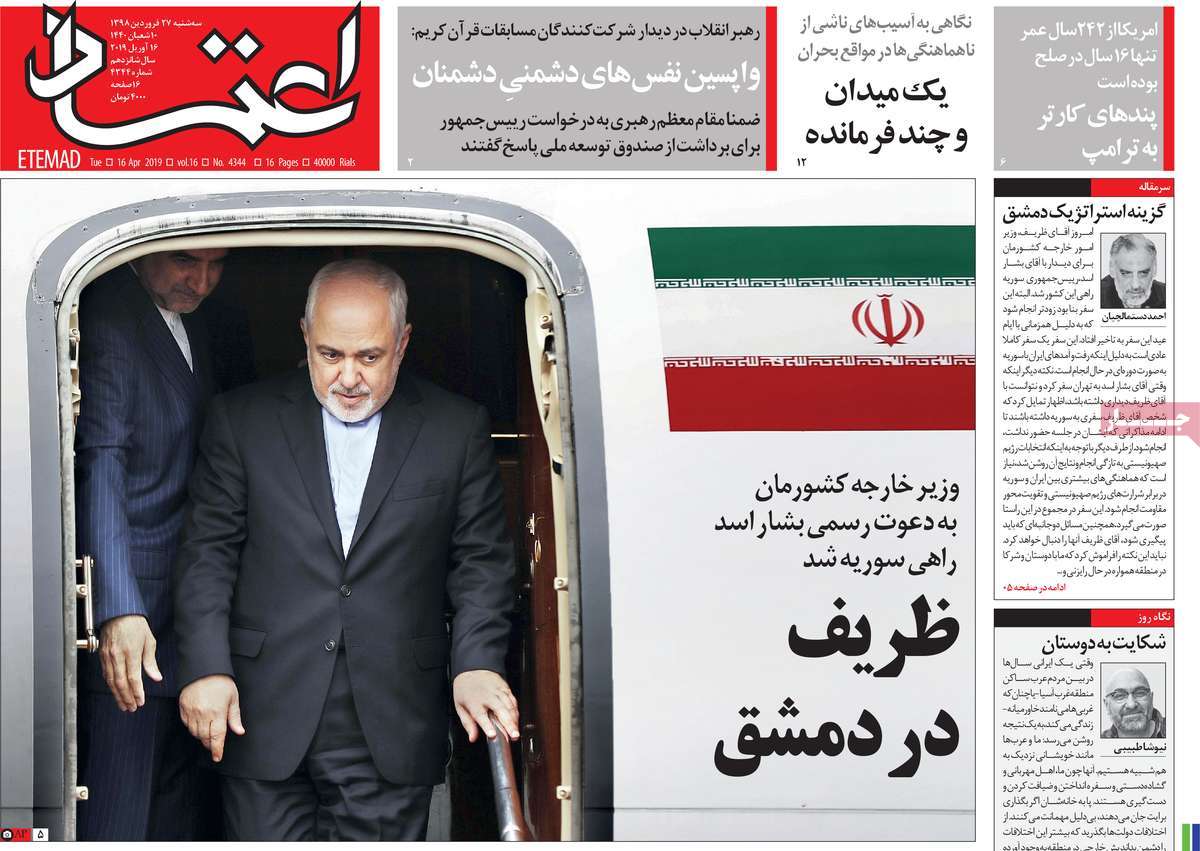 A Look at Iranian Newspaper Front Pages on April 16