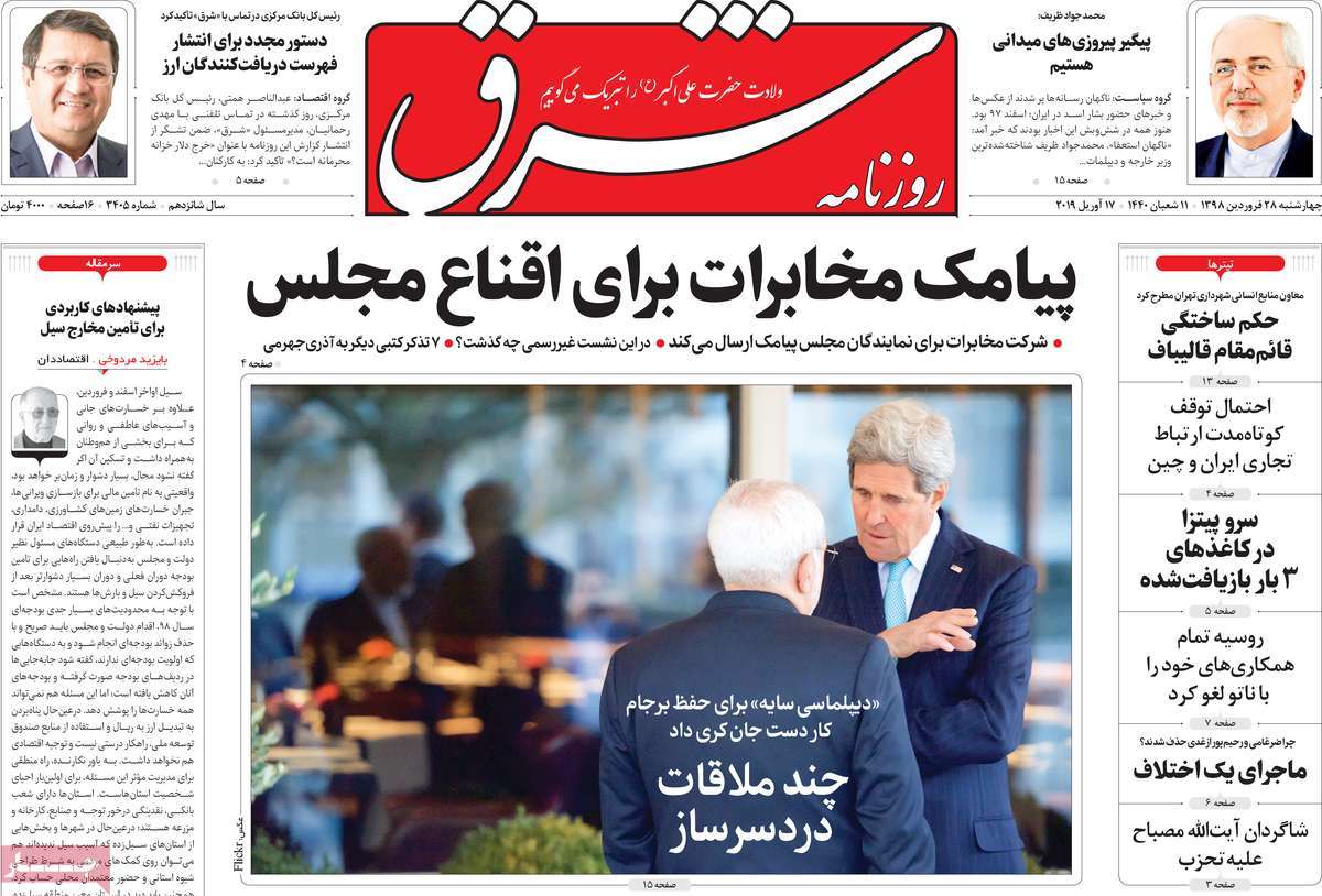 A Look at Iranian Newspaper Front Pages on April 17