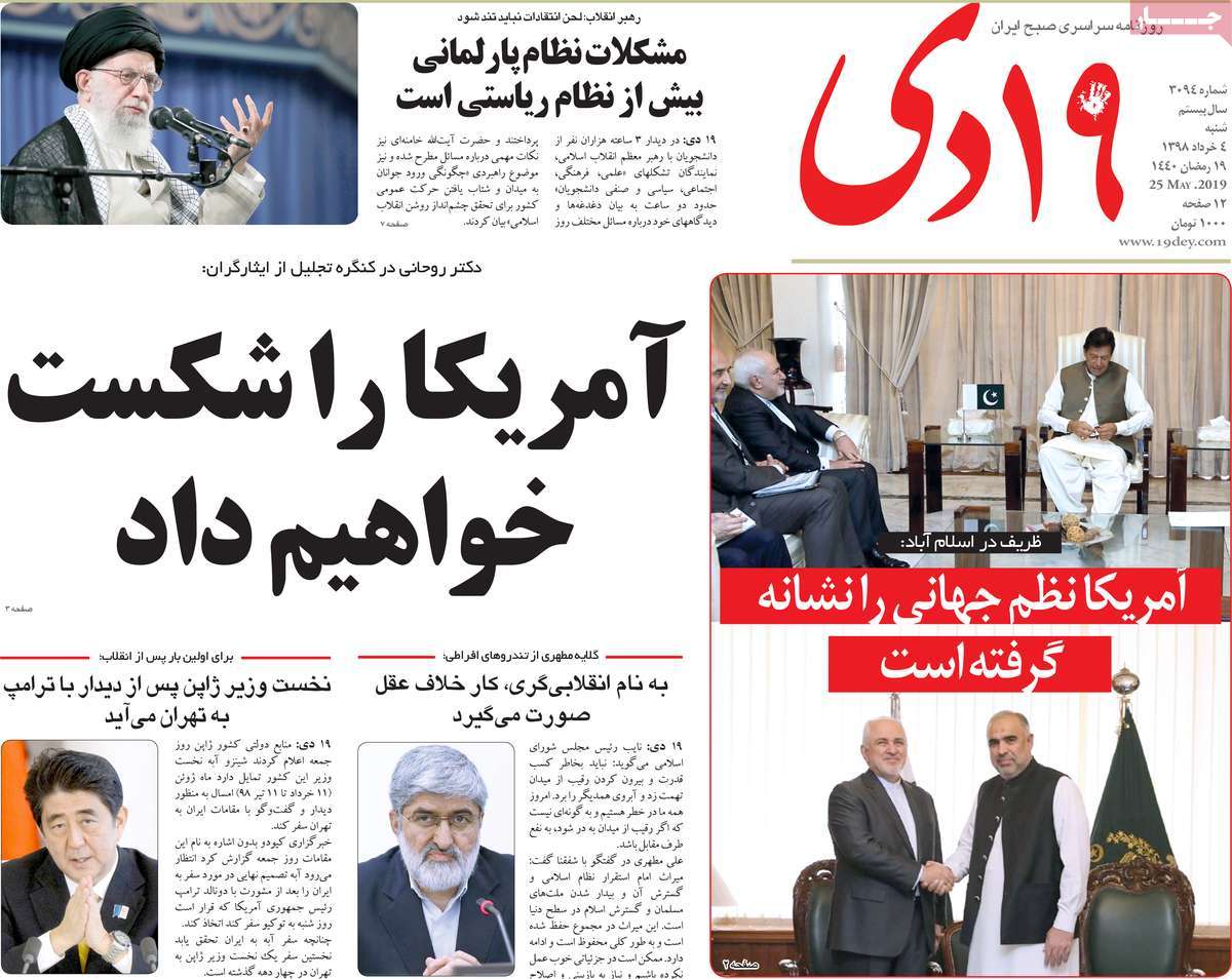A Look at Iranian Newspaper Front Pages on May 25
