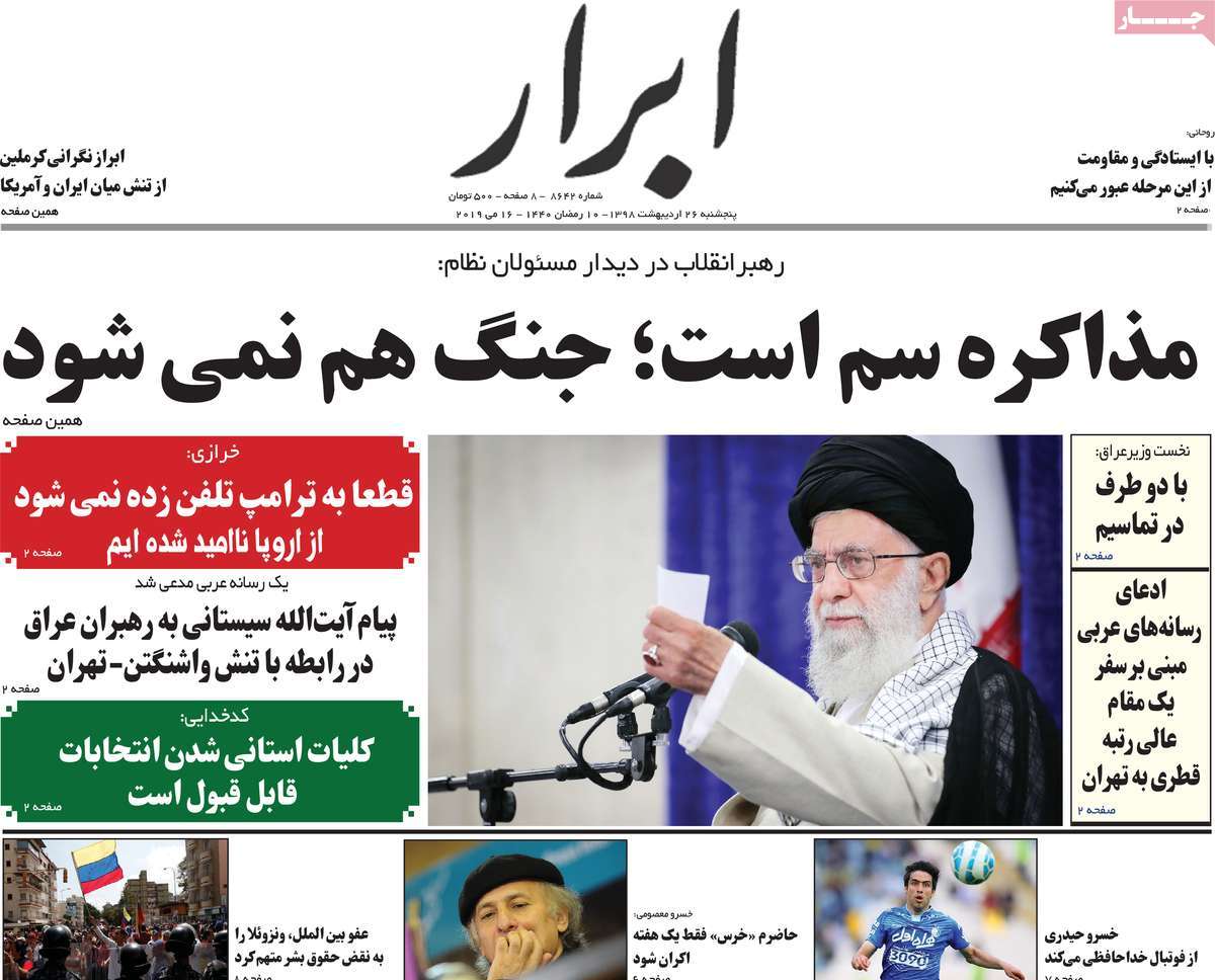 A Look at Iranian Newspaper Front Pages on May 16