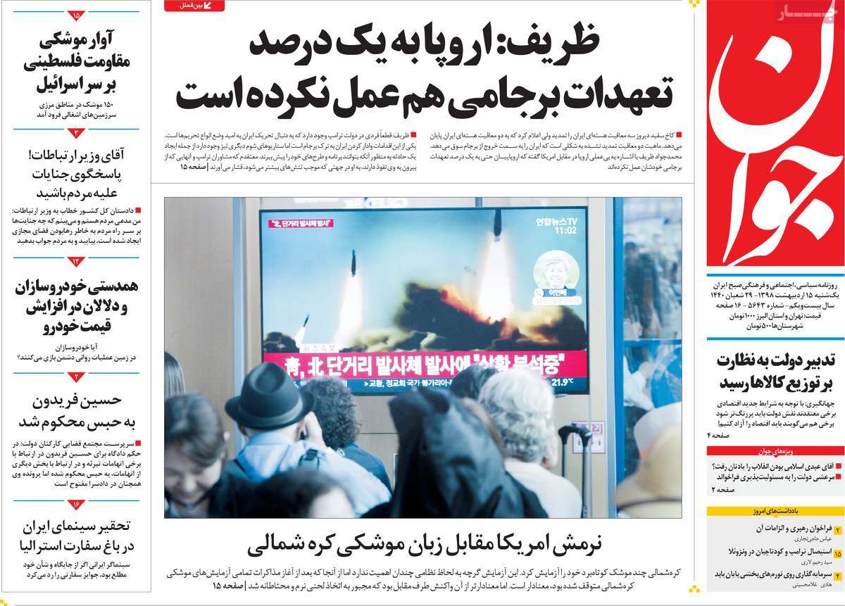 A Look at Iranian Newspaper Front Pages on May 5