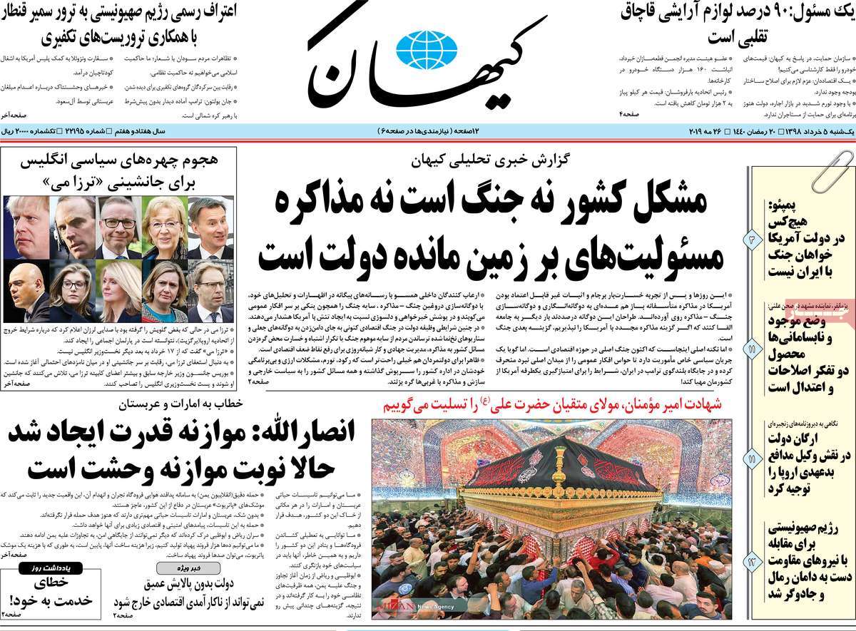 A Look at Iranian Newspaper Front Pages on May 26