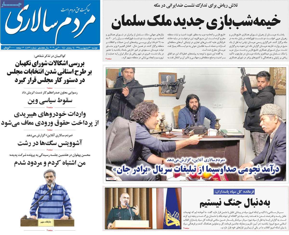 A Look at Iranian Newspaper Front Pages on May 20