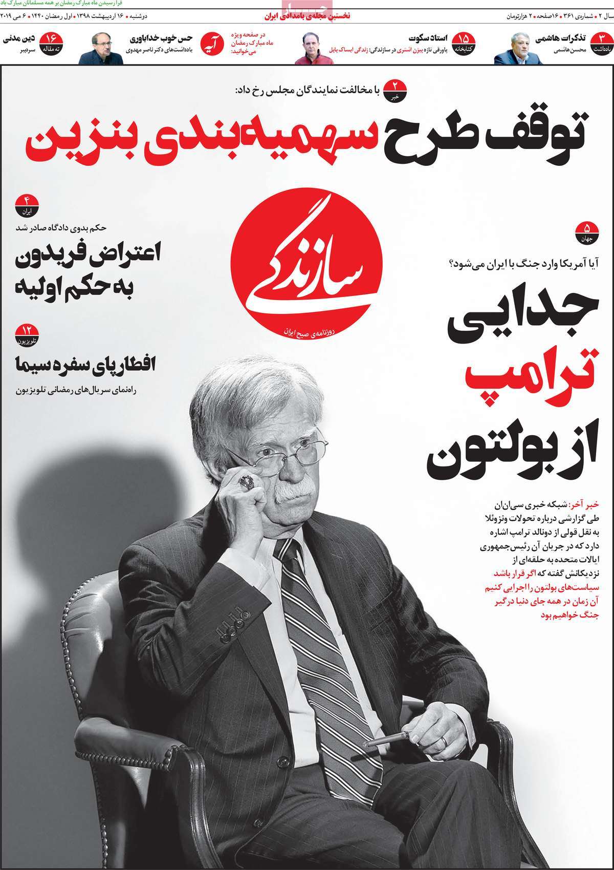 A Look at Iranian Newspaper Front Pages on May 6