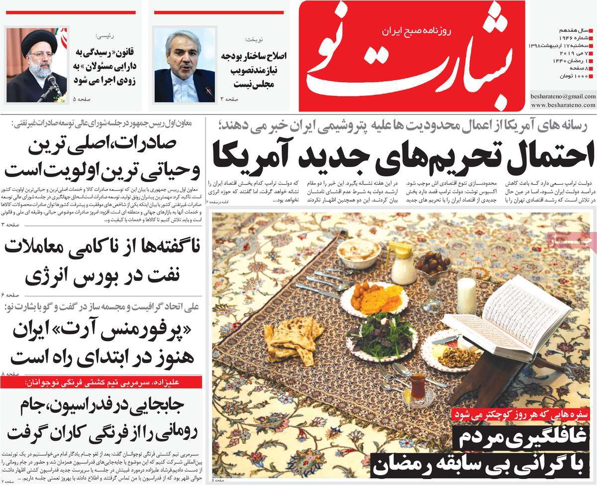 A Look at Iranian Newspaper Front Pages on May 7
