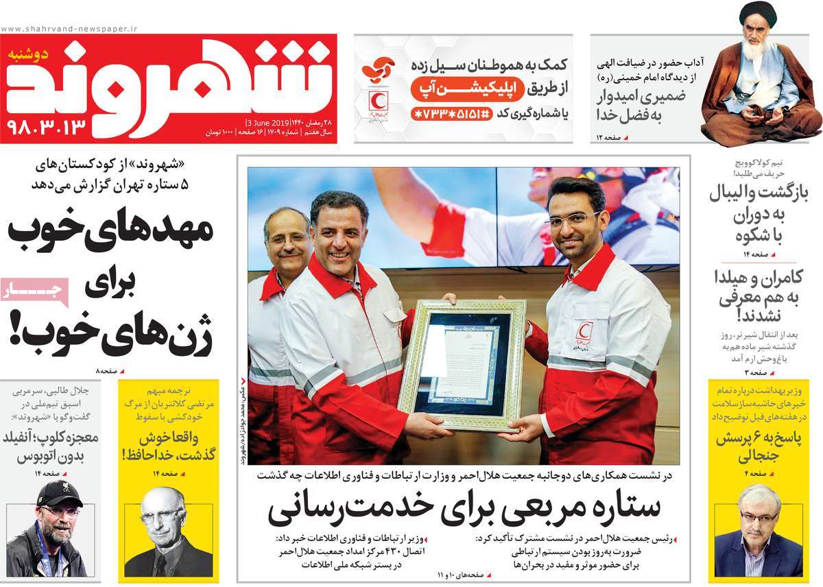 A Look at Iranian Newspaper Front Pages on June 3