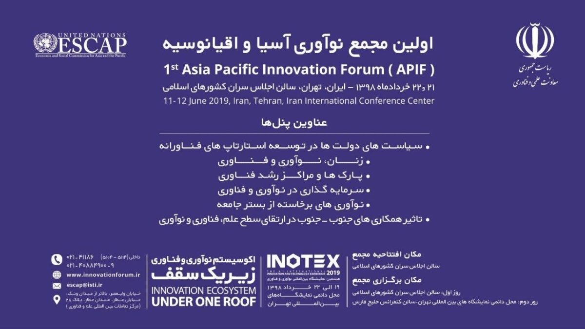 A Feature on Asia-Pacific Innovation Forum (APIF)