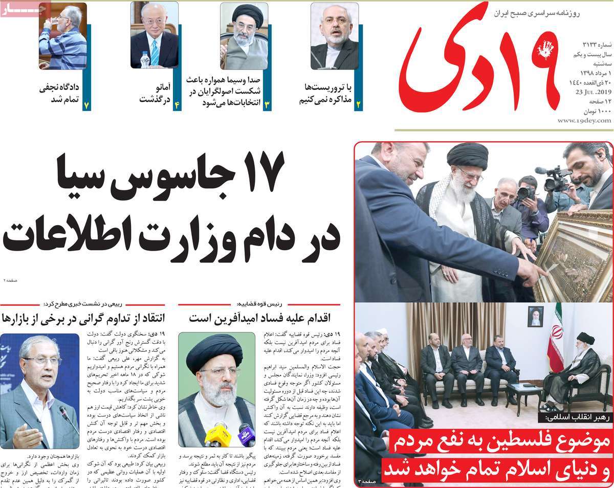 A Look at Iranian Newspaper Front Pages on July 23