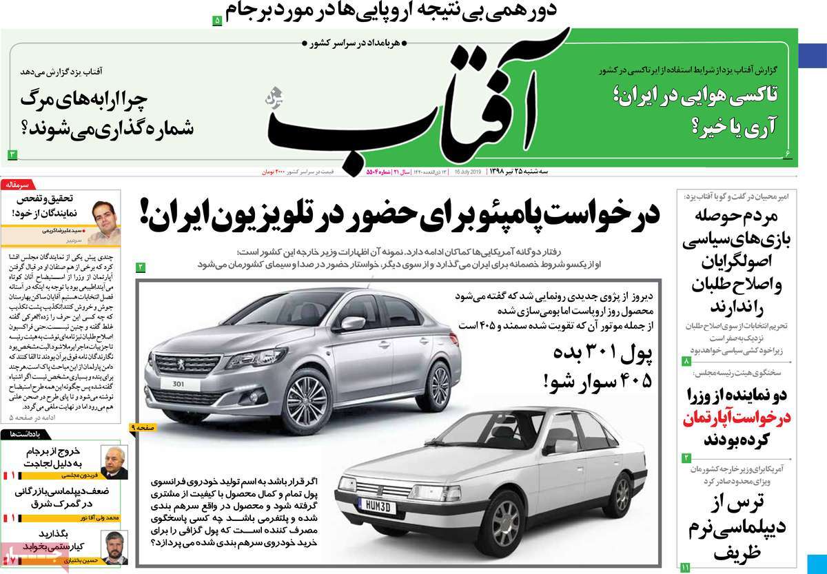 A Look at Iranian Newspaper Front Pages on July 16