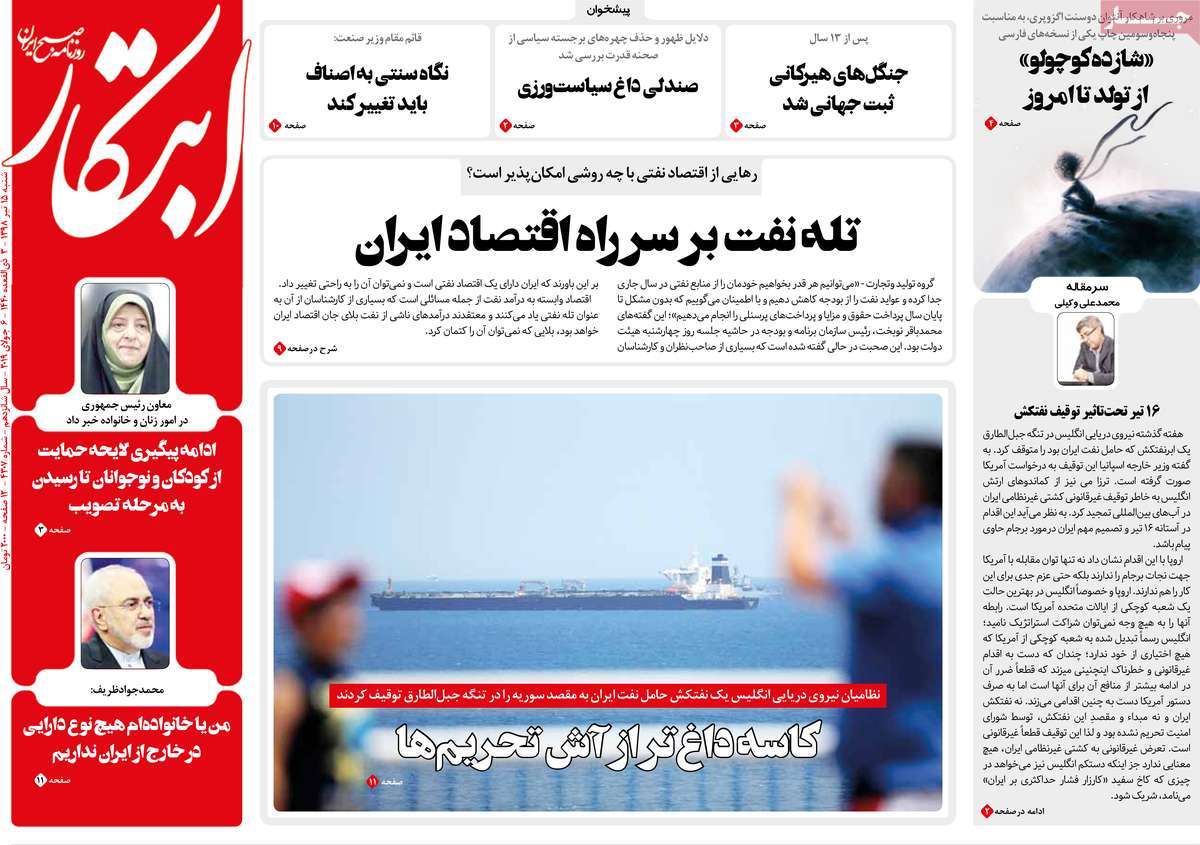 A Look at Iranian Newspaper Front Pages on July 6
