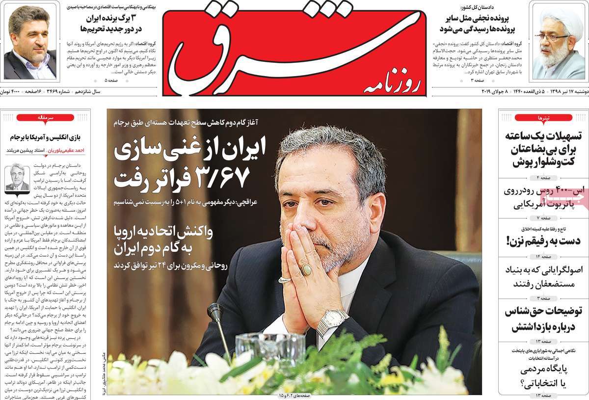 A Look at Iranian Newspaper Front Pages on July 8